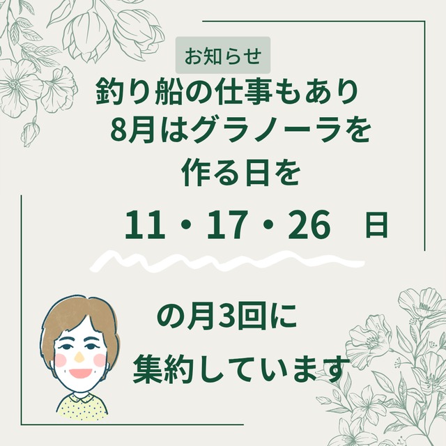 選べる！糀グラノーラ月替わり4袋セット【送料込み】