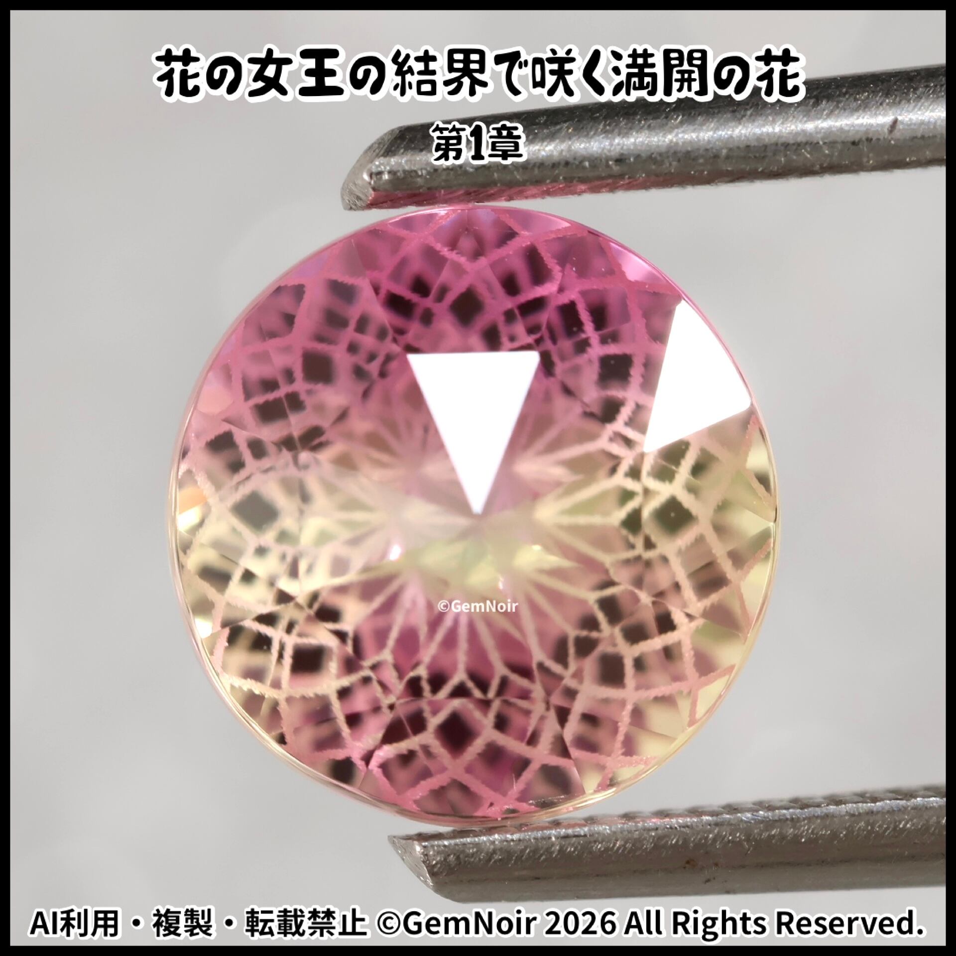 バイカラーの合成サファイア｜凍てつく満開の花のラウンドカットの魔石