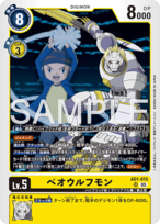 ベオウルフモン 【SR】