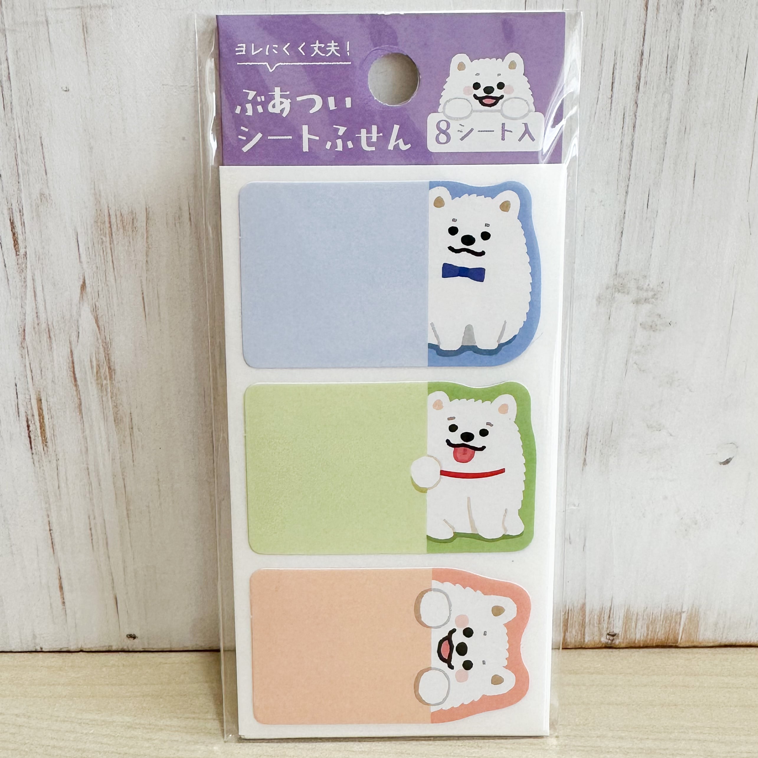 分厚いシートふせん サモエド