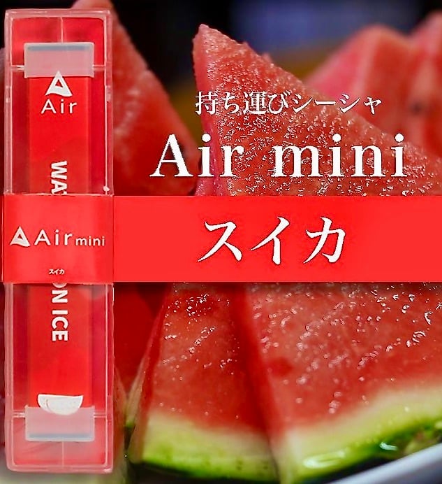 Airmini [持ち運びシーシャ] ロイヤルメロン 3本セット | Air