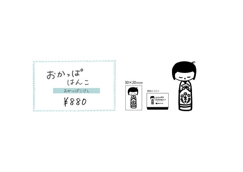 OKSTP-1101｜野ばら社の図案はんこ・おかっぱこけし