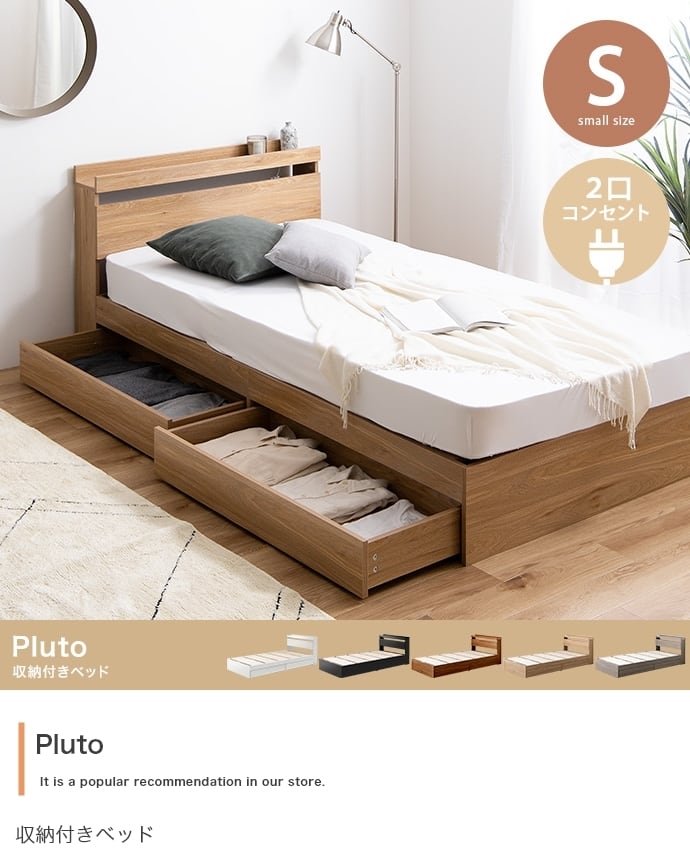 シングル】Pluto 収納付きベッド ベッドフレーム＋マットレスセット
