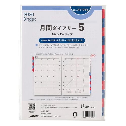 専用ページ　まとめ買い Bindex 2026年 リフィル A5サイズ 月間ダイアリー5 A5-056 | えんぴつ館