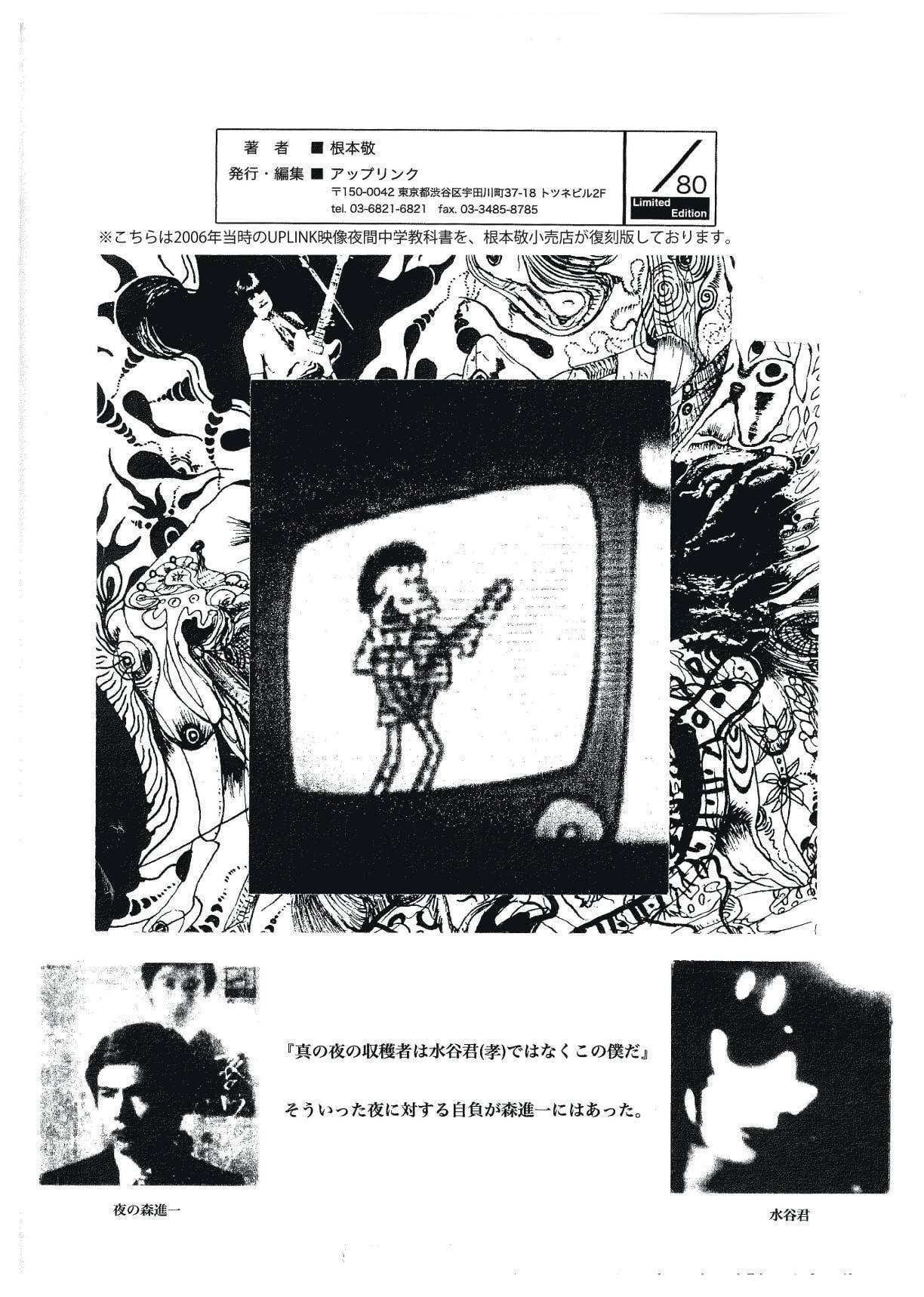 根本敬オリジナルZINE【映像夜間中学教科書(復刻版)】 | 根本敬小売店