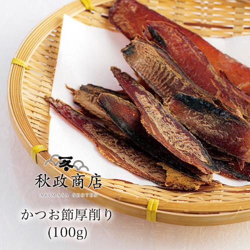 かつお節 厚削り(100g)