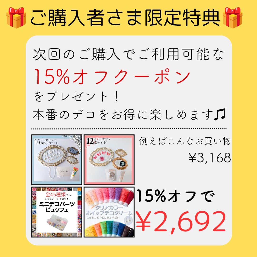 B7ver】ホイップデコ練習キット 初心者 ホイップデコ デコホイップ