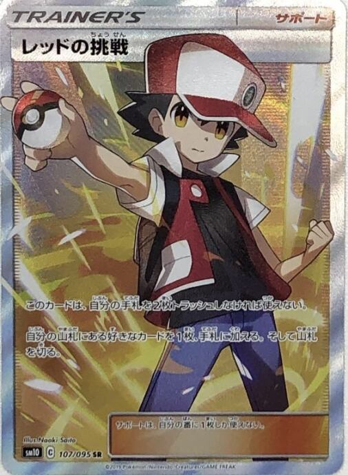 【B+ランク】レッドの挑戦(SR)