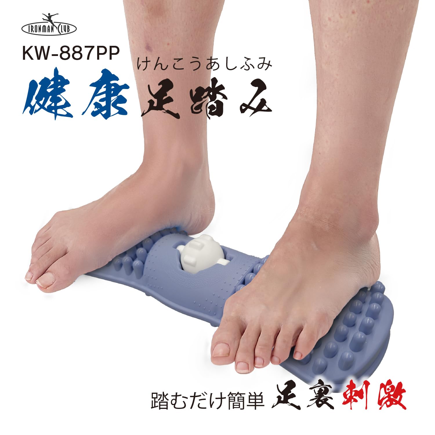 新着商品】IRONMAN CLUB(鉄人倶楽部) 健康 足踏み KW-887PP 竹ふみ 足