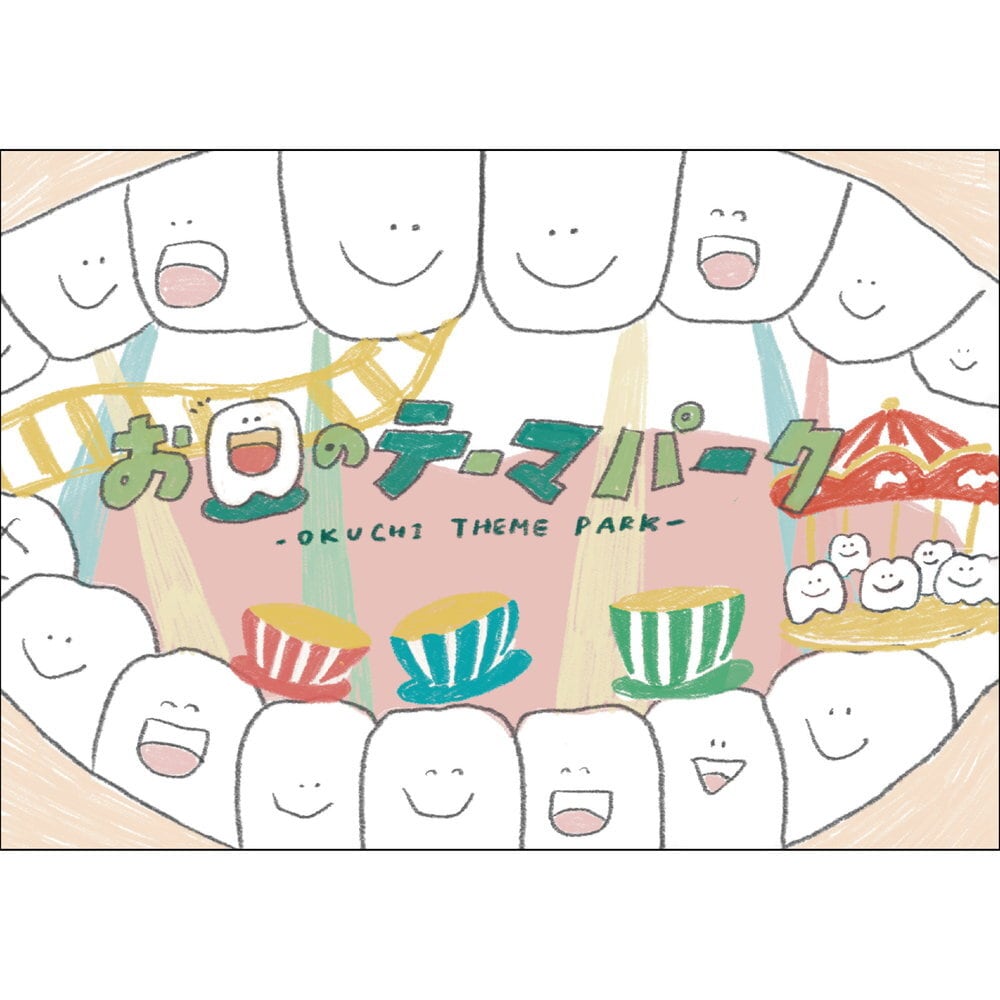 お口のテーマパーク / 株式会社I&Company