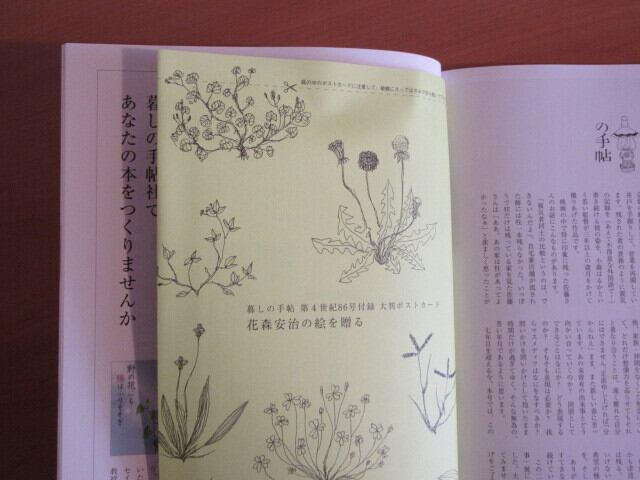 暮しの手帖・86 冬 2017 2－3月号』 発行：暮しの手帖社 | 月面堂