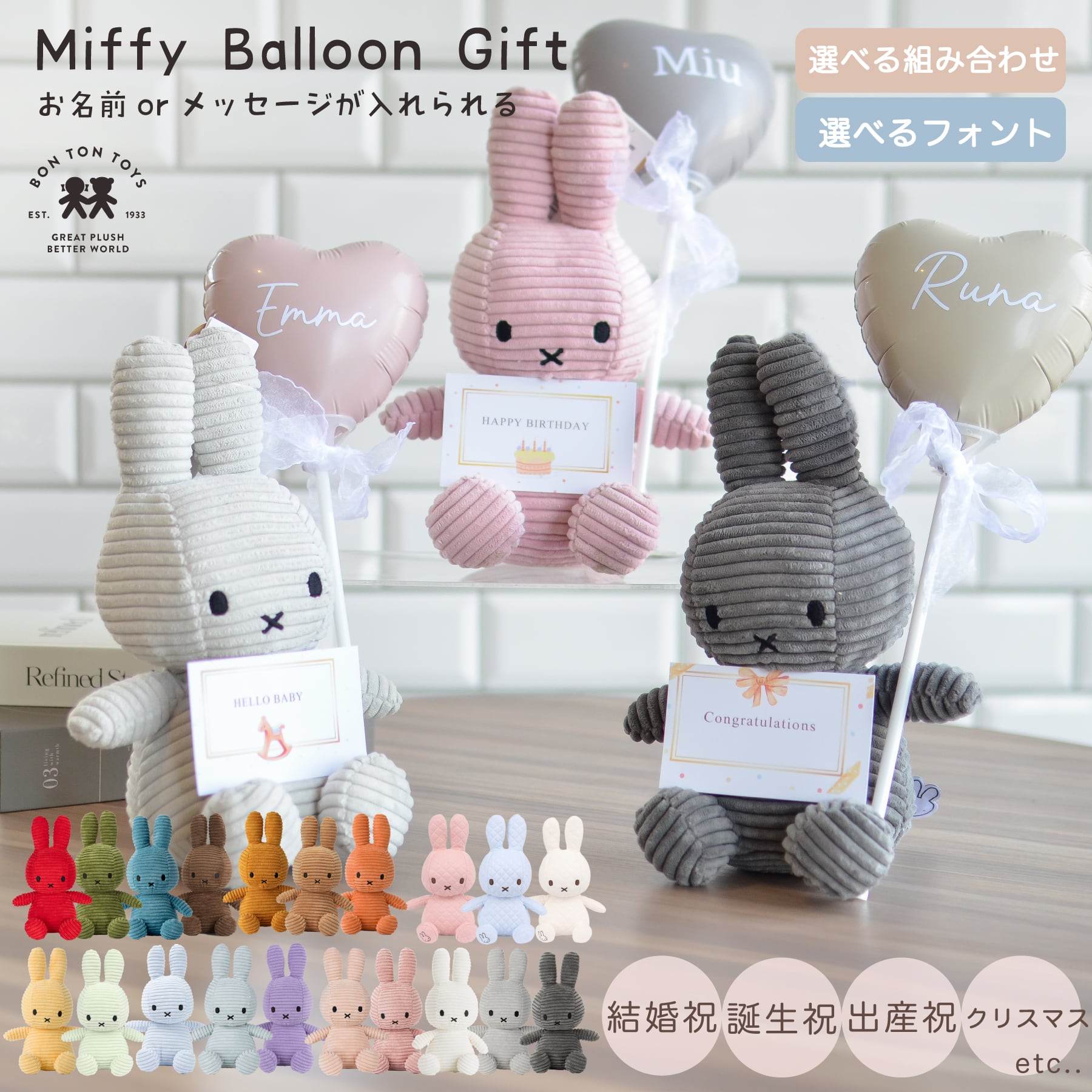 名入れ 無料 】ミッフィー ギフト 誕生日 クリスマス Miffy Corduroy