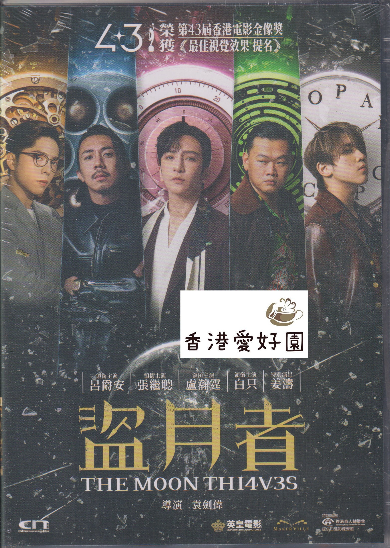 燃えよデブゴン TOKYO MISSION (原題: 肥龍過江) [DVD] | 香港愛好園