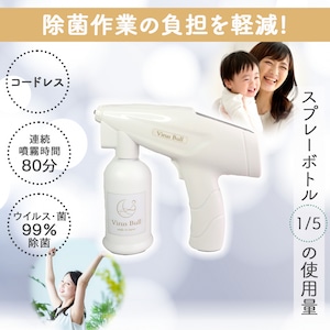 VirusBullSmartSprayer スターターセット　①　ViirusBull除菌水 1本Set