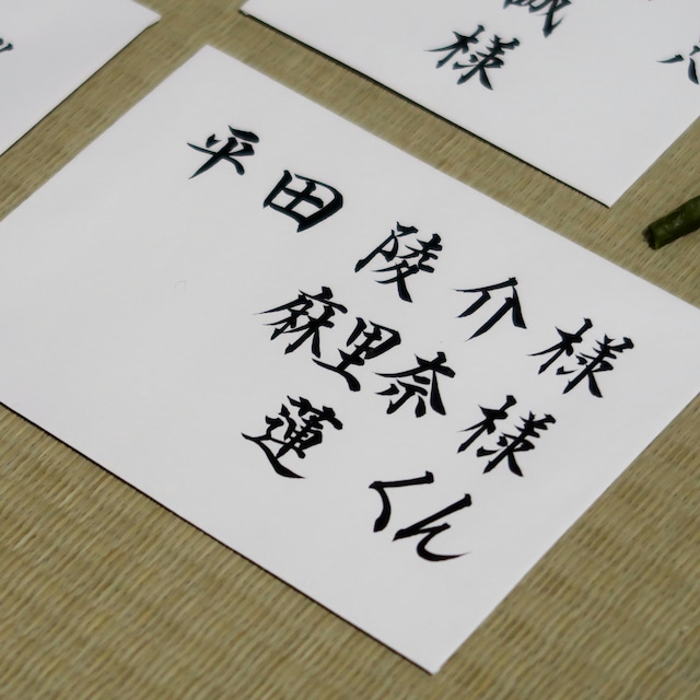 結婚式招待状 宛名書き 筆耕処 千 Sen 結婚式招待状 宛名書き 筆耕処 千 Sen