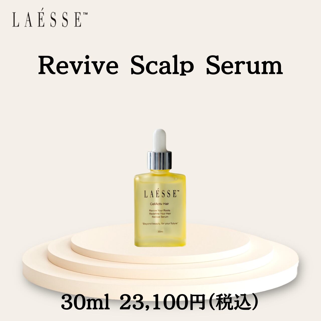Laesse 美容液 【公式通販】