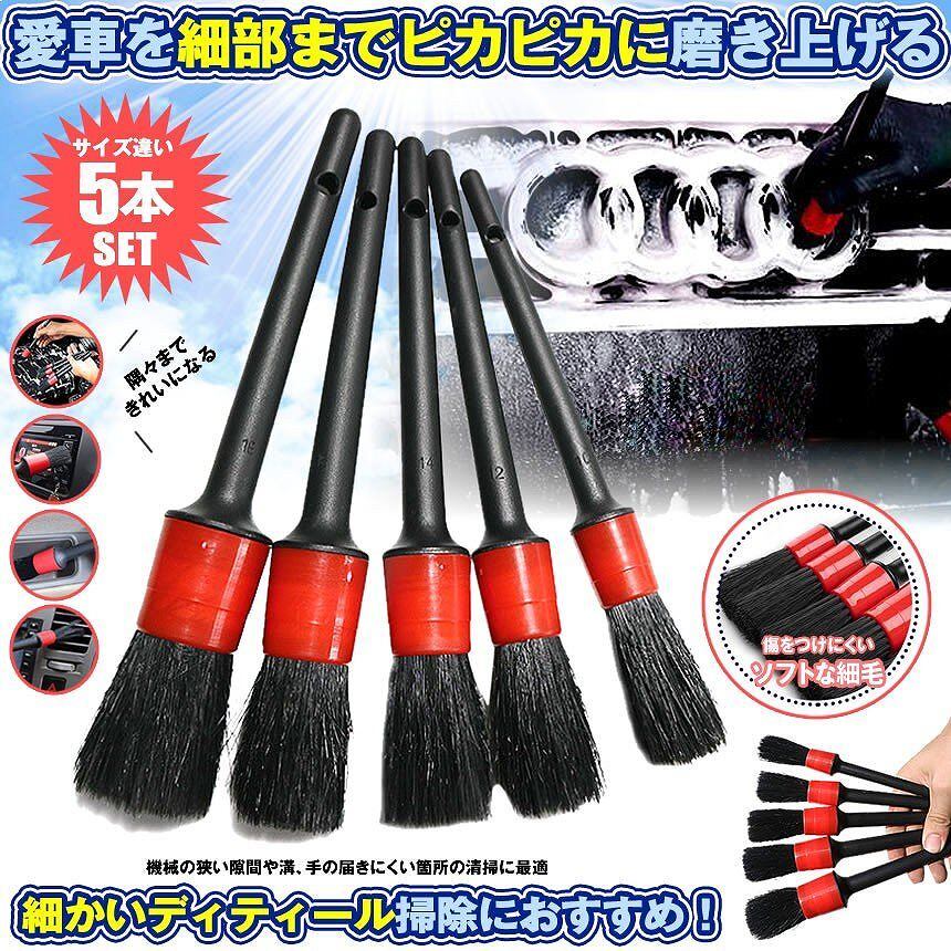 洗車ブラシ ホイール ブラシ 洗車 5本 セット 筆 ディティール 車外 車内 細かい 汚れ 毛ばたき やわらかい 毛 洗浄 清掃 掃除 トラック 車  カー 用品 SENSYABR palone