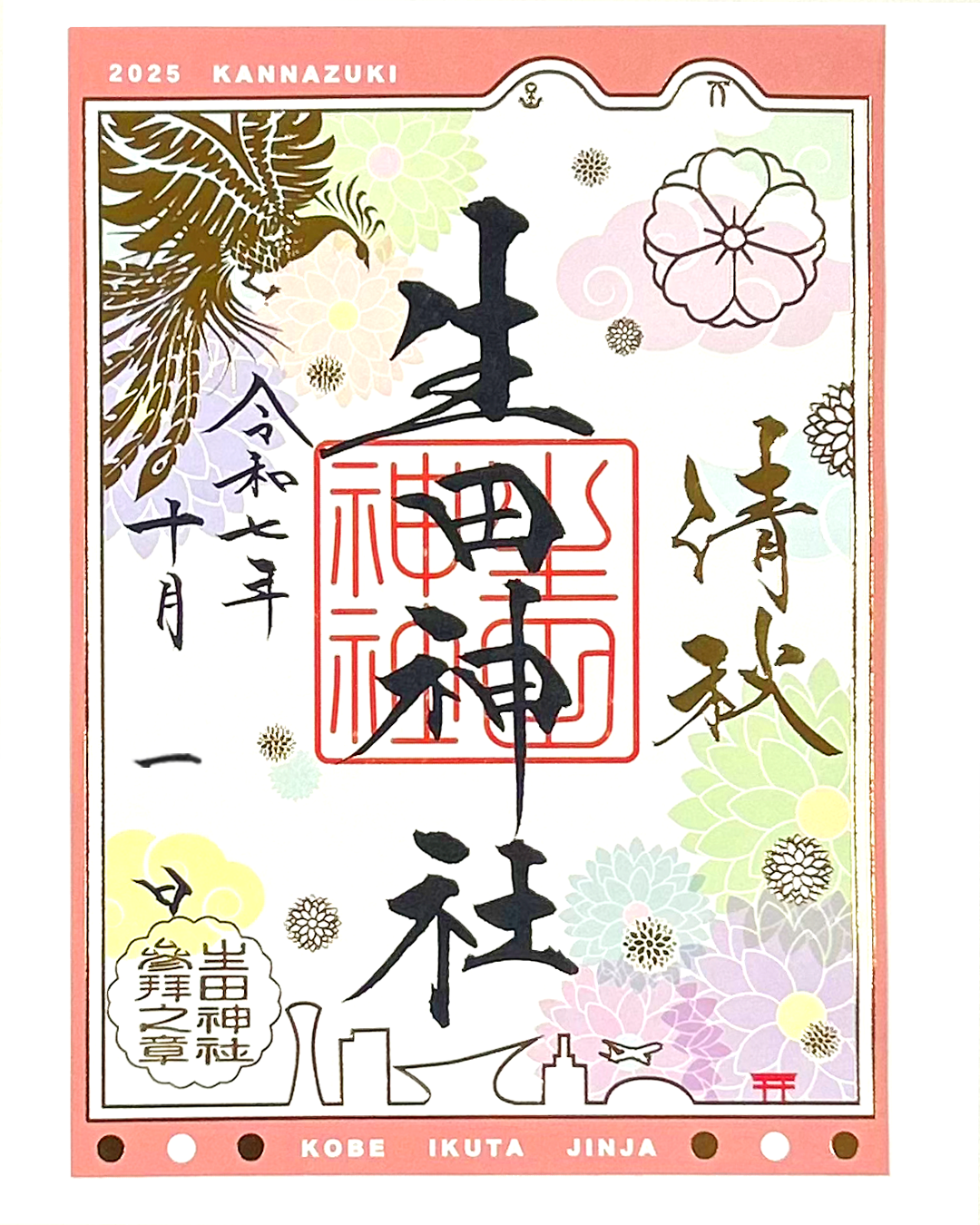 【yukinko】　　御朱印です yukinko様専用】 瑠璃光の両金色大師 キラキラ御朱印です 冬限定