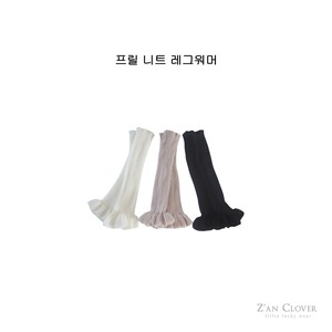 ZAN CLOVER［取寄］frill knit leg warmer 26winter