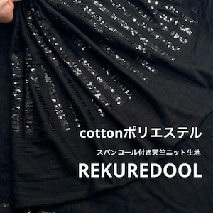 ★TC657◆2m◆綿ポリエステル混スパンコール付き天竺ニット生地◆ブラック