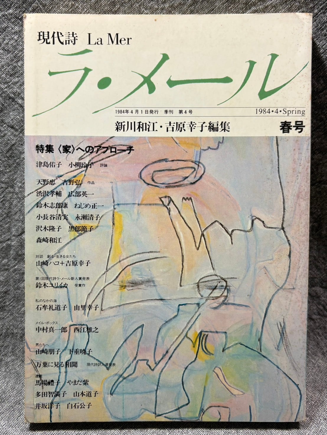 ネルーダ詩集 【海外詩文庫 14】 | あまかわ文庫