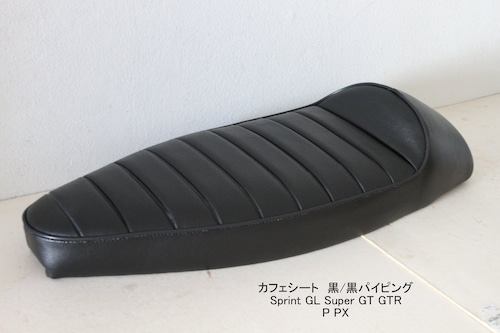 「Sprint GL P PX　カフェ・シート（黒・黒パイピング）　社外品」