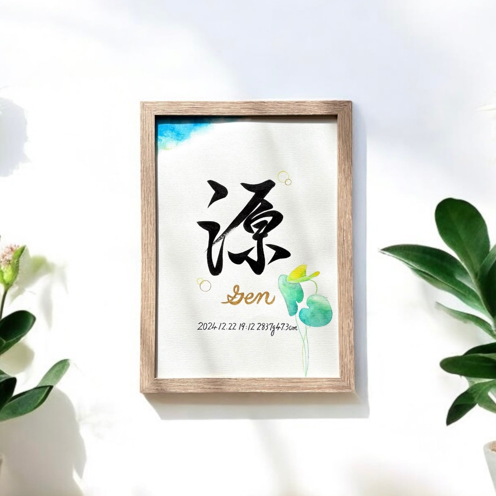 命名書 【Uji：宇治】手書き 書道家 (A4サイズ 額縁付き) / 出産祝い