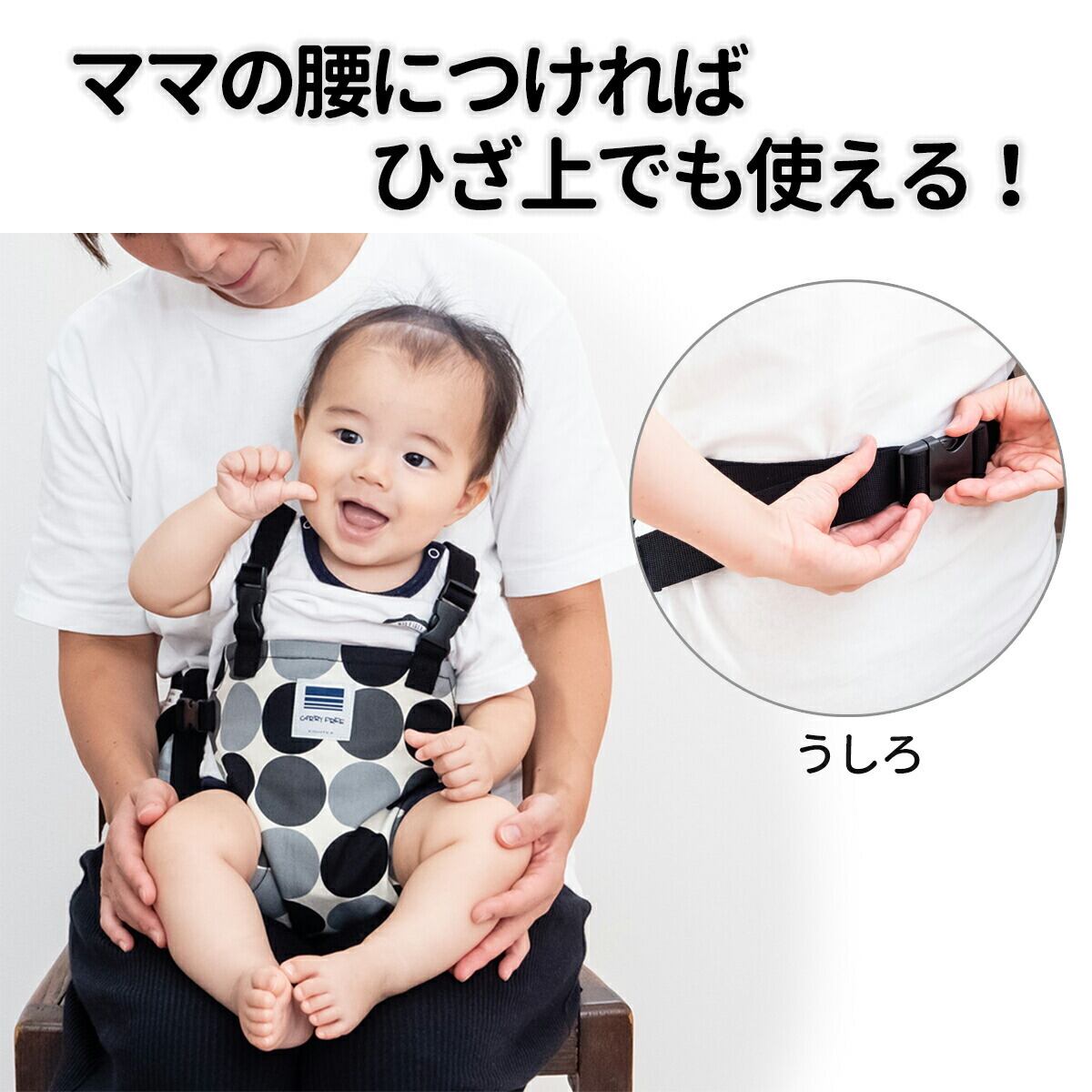 キャリフリーチェアベルト エイテックス ベビーチェア ホールド