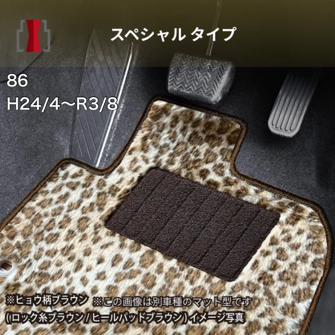 トヨタ 86 H24/4〜R3/8 ZN6 フロアマット一式 カーマット スペシャル