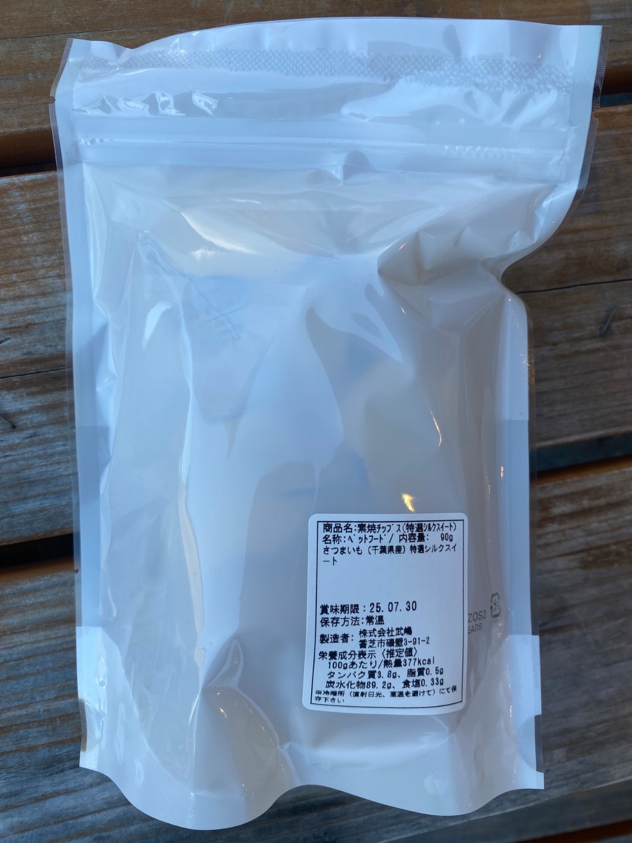 おいもチップス【おいもワンダフル】