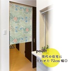 【受注生産】のれん ウィリアムモリス 飛燕草   幅72×丈120cm/幅85×丈120cm 2サイズ