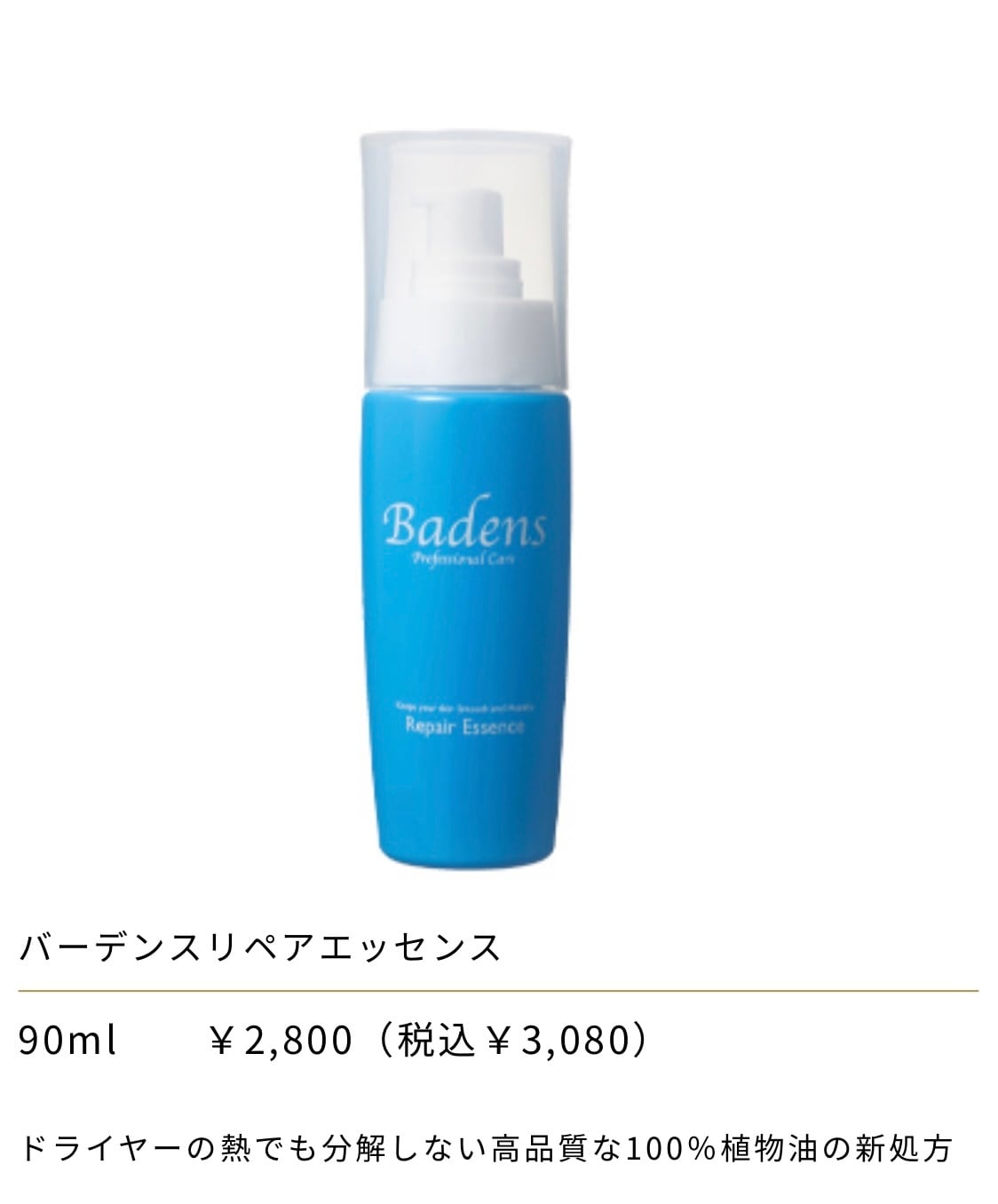 スターターセット(バーデンスシャンプートリートメント) | LINORE