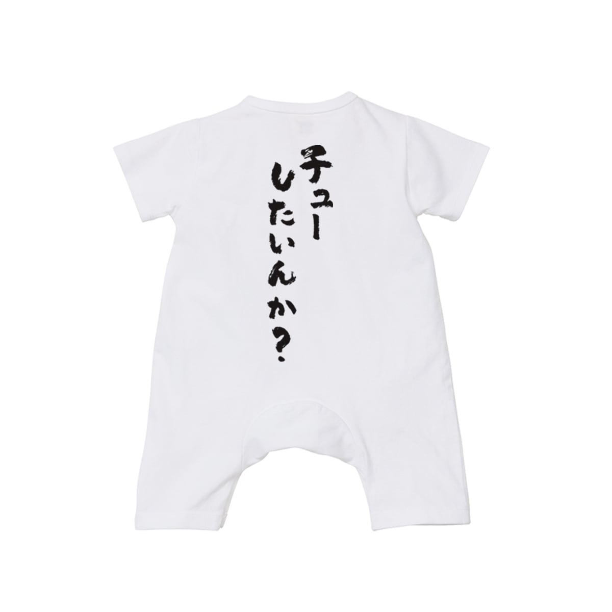 カバーオール チューしたいんか？ rp03h 出産祝い ベビー服 ギフト