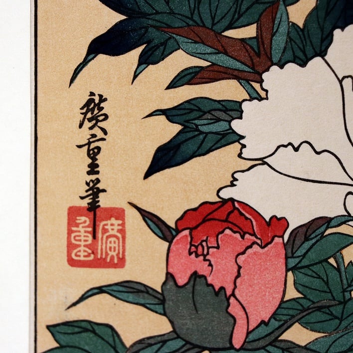 大江戸木版社・安藤広重『牡丹花』・No.180716-49・梱包サイズ140
