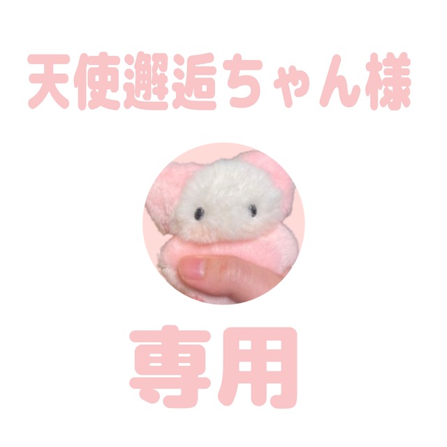 ゆちゃん様確認用 デパダー