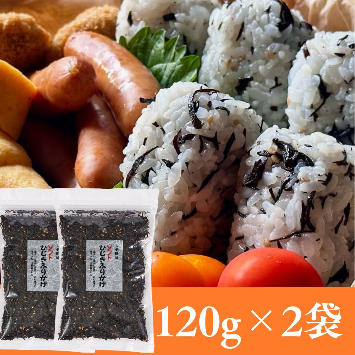 【大容量】ひじきふりかけソフトタイプ120g×2袋セット【送料無料】【ポスト投函】