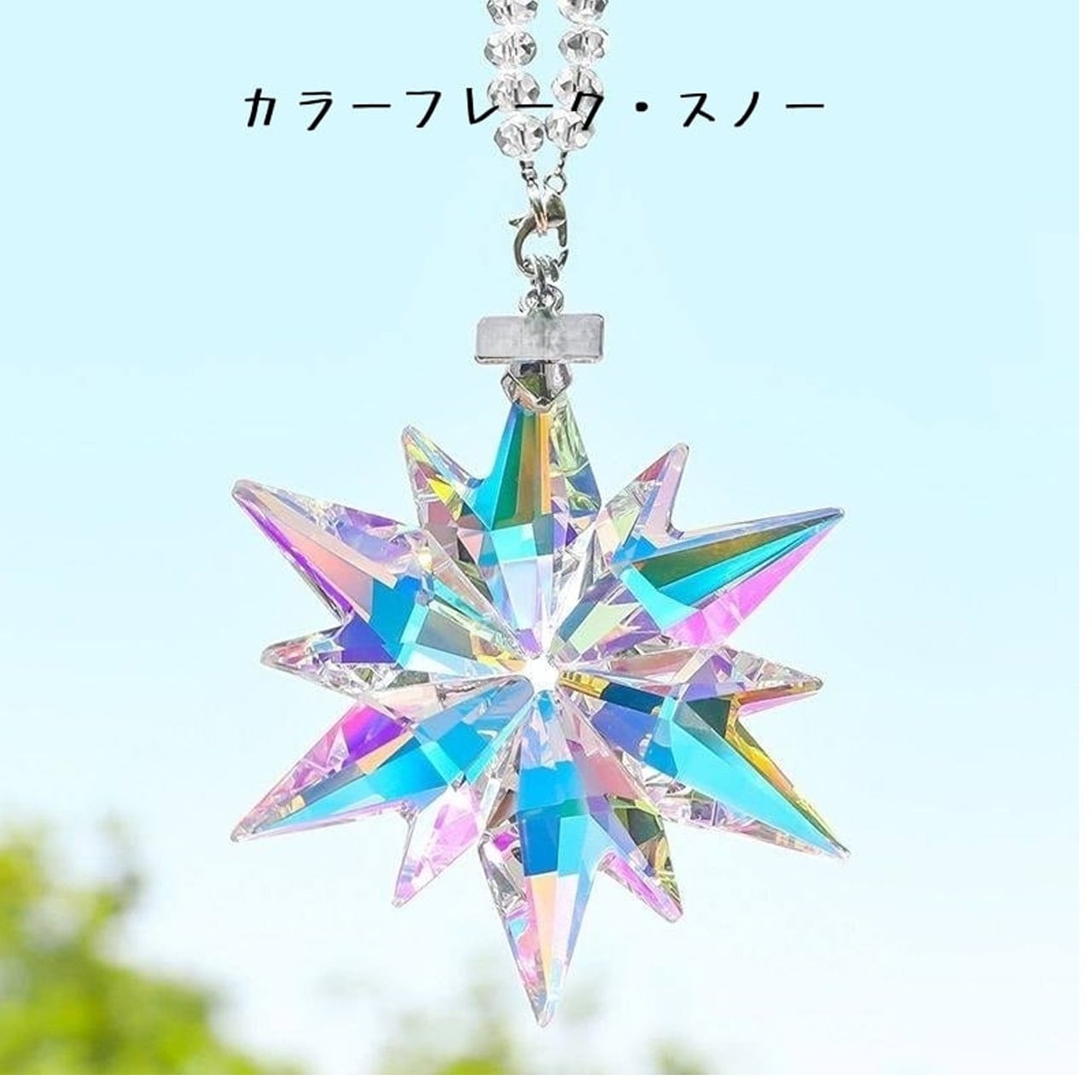 B300 .サンキャッチャー クリスタル 天然石 パワーストーン インテリア