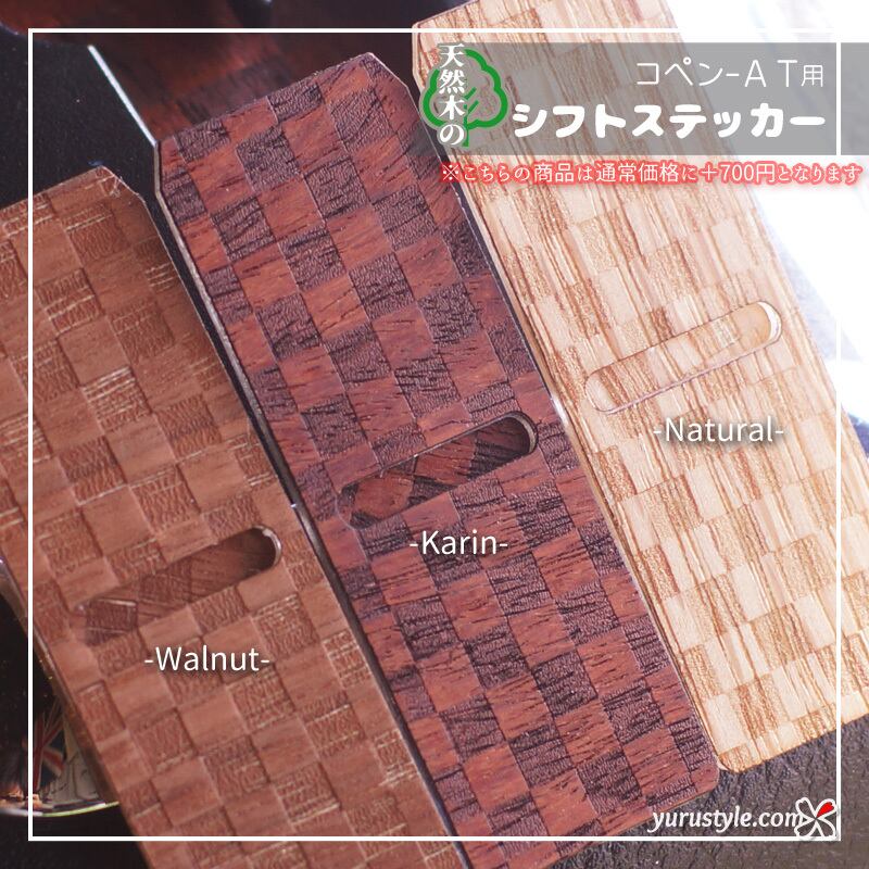 コペンAT専用】シフトステッカー｜Copen Robe Cero XPLAY GR L880K