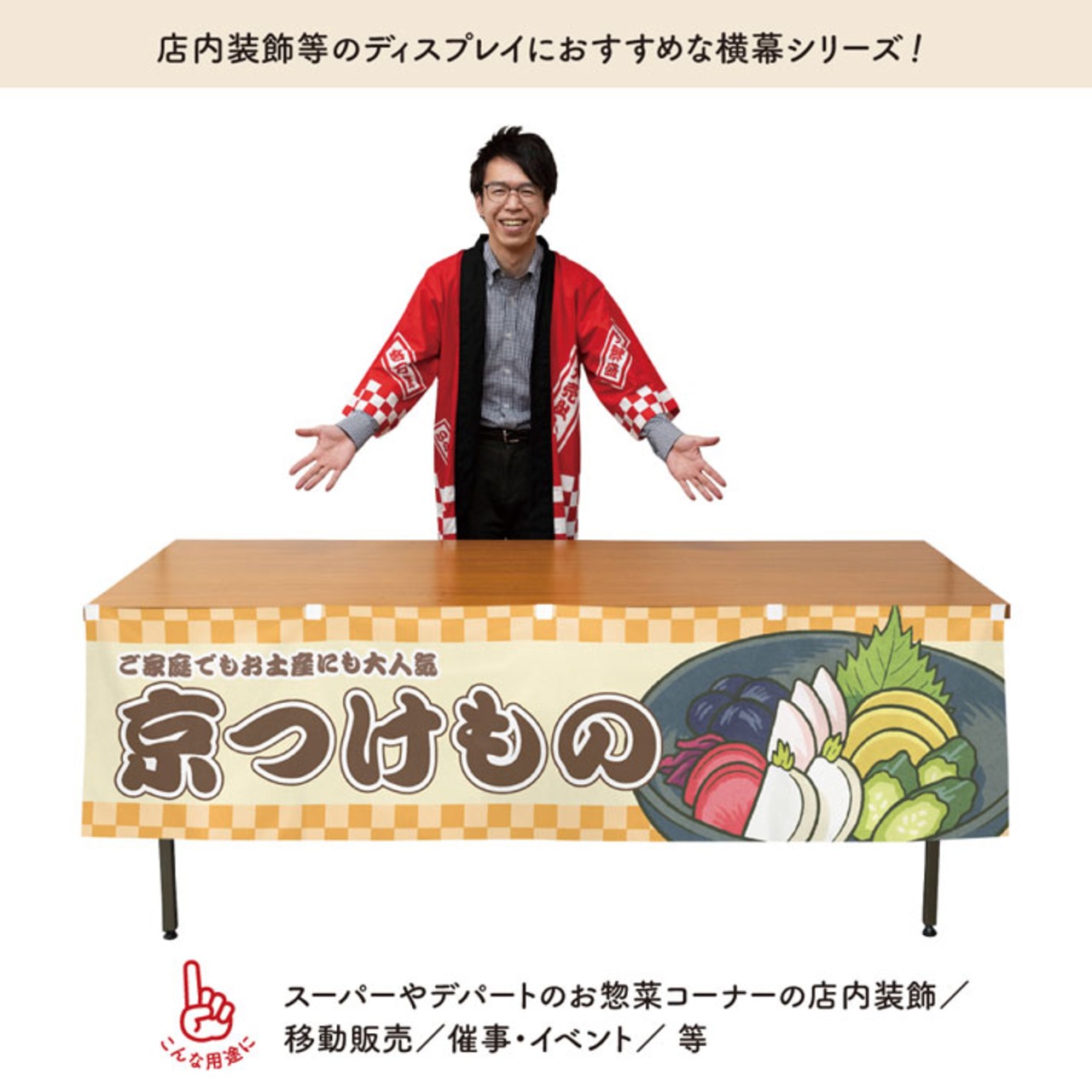 【受注生産】横幕 京つけもの 市松 180×45cm 42980