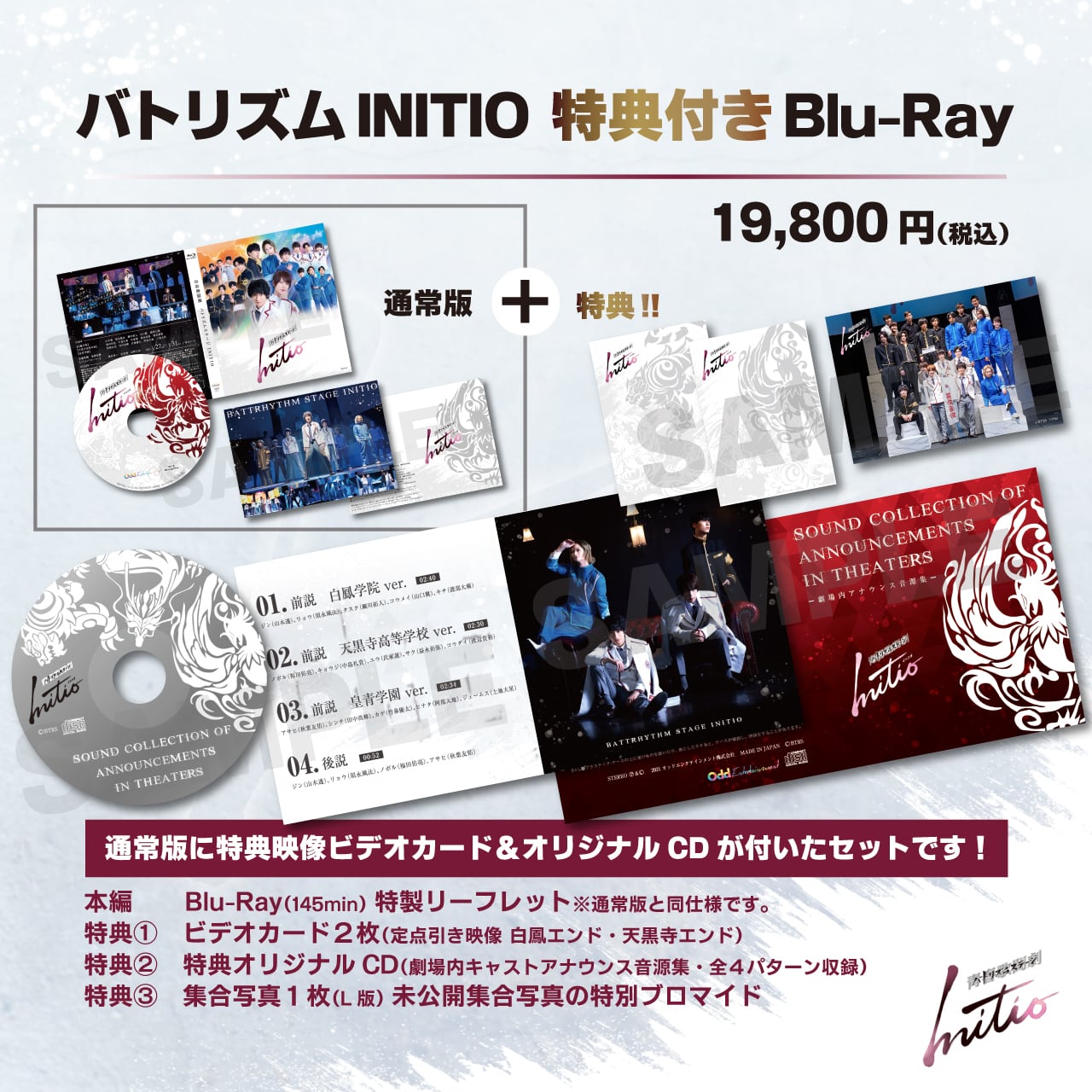 特典付】Blu-ray／舞台「青春歌闘劇バトリズムステージINITIO」 | Odd ...