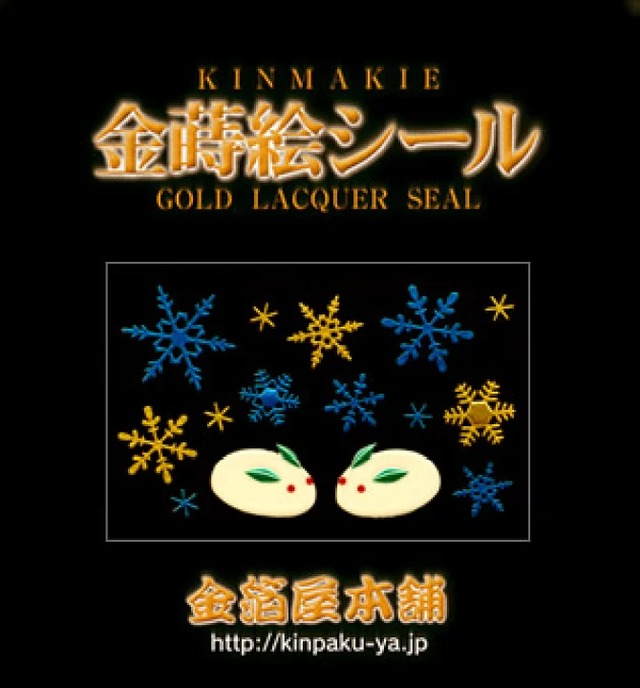 蒔絵シール「金箔屋本舗オリジナル/雪うさぎ」