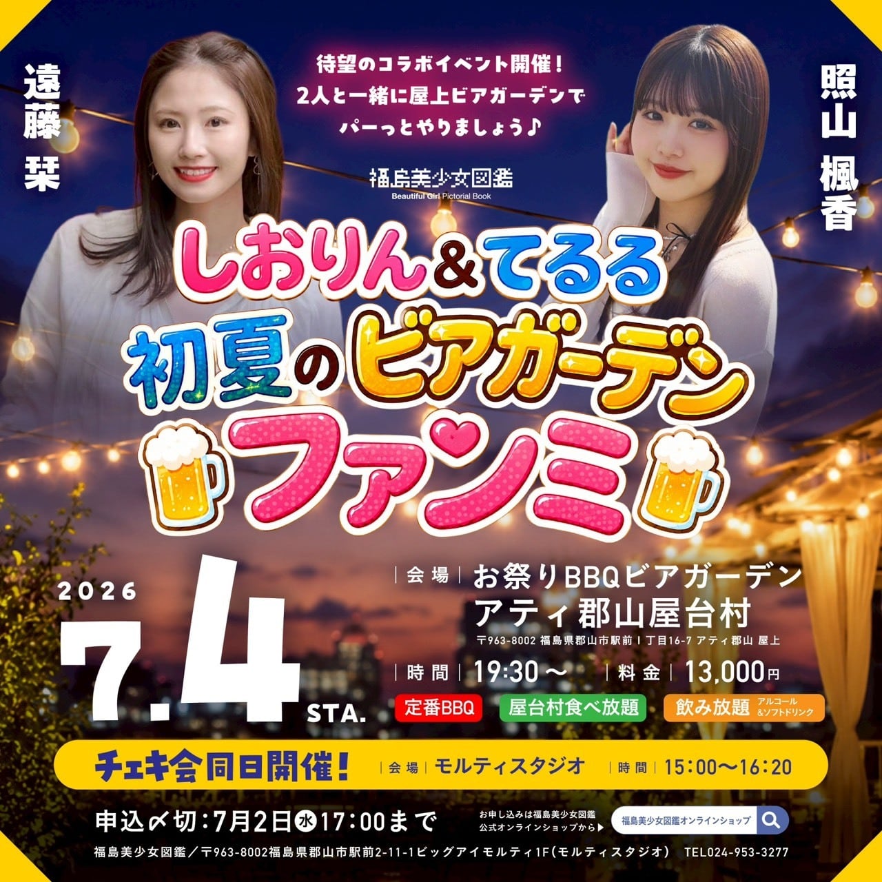 6/14（日） りんるるっつ定期公演 Vol.04 郡山MBL | 福島美少女図鑑