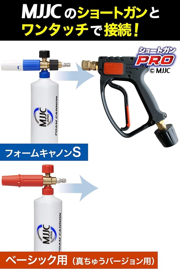 Mjjc 洗車キット MJJC 第3世代 フォームキャノンS V3.0フォームガン +