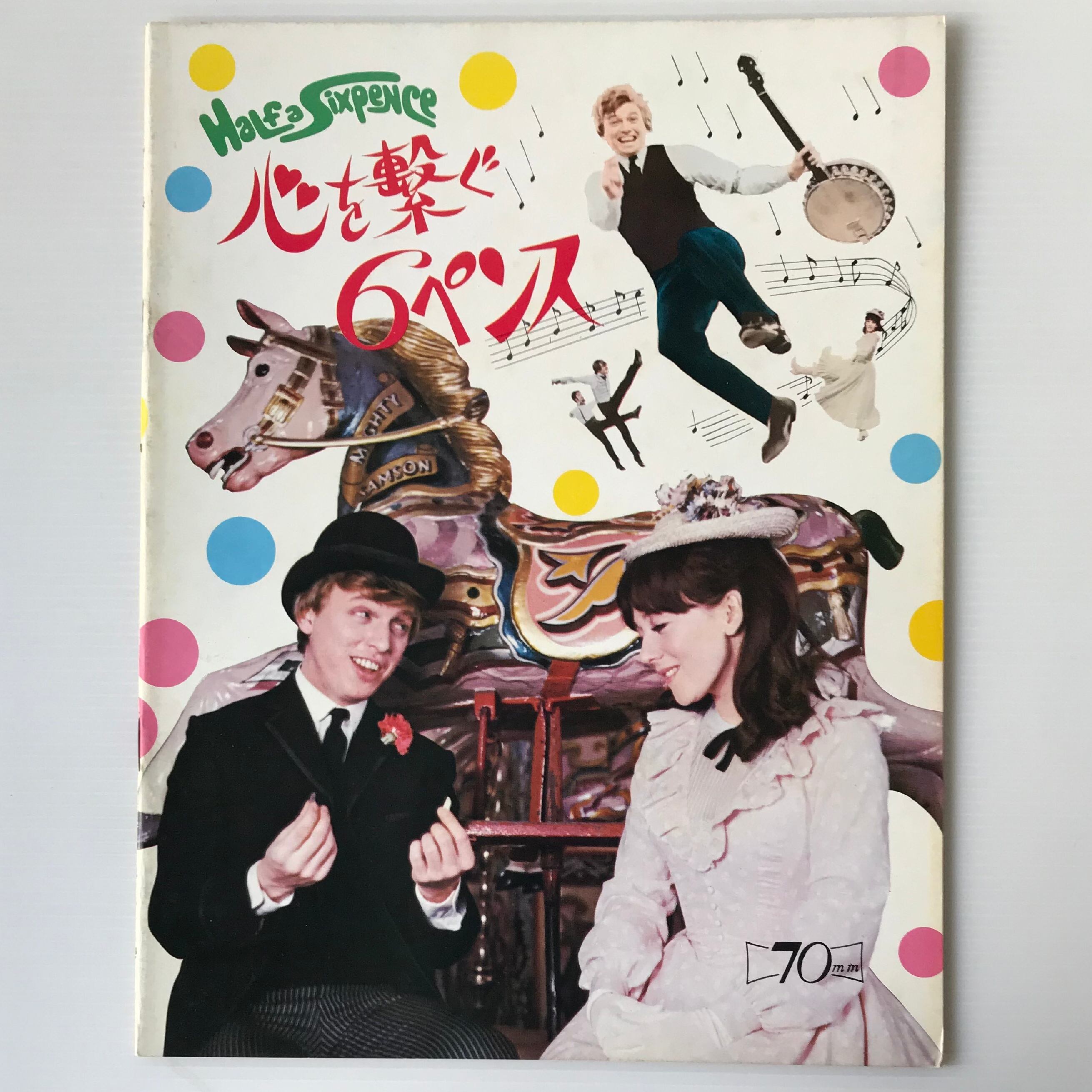 舞台パンフレット 心を繫ぐ6ペンス 帝国劇場 昭和42年4月 舞台