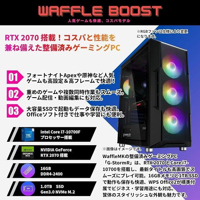 アウトレット】ゲーミングPC デスクトップ 整備済み RTX2070 i7-10700F