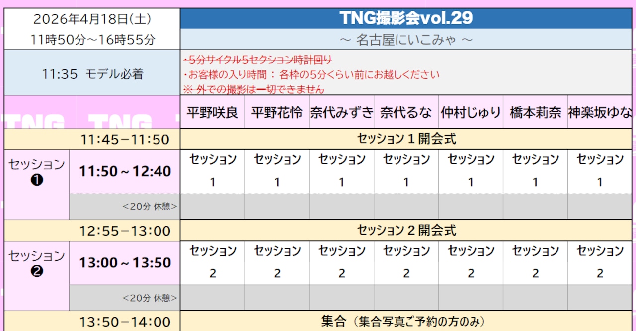 【全員参加メモリアル(集合ショット)】4/18(土)・画像2