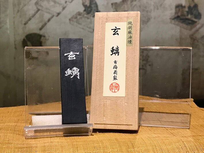 純胡麻油煙　玄螭　1.0 丁形 | 古梅園製墨販売部 powered by BASE