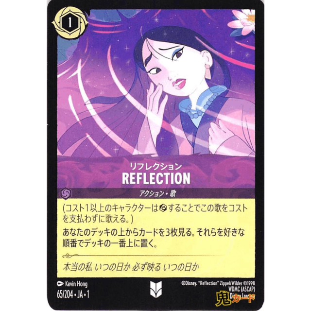 REFLECTION C/UC JA1 1 アメジスト A ロルカナ