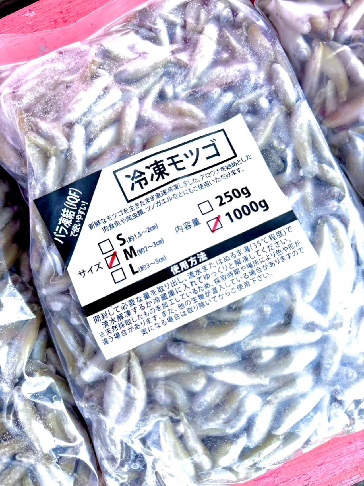 冷凍バラモツゴ（M:3～4cm）1kg入り - 1