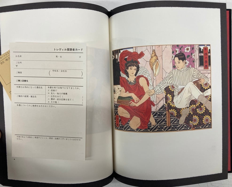 山本タカト画集 緋色のマニエラ 1998年 初版 トレヴィル 山本タカト画集 緋色のマニエラ 1998年 初版 トレヴィル
